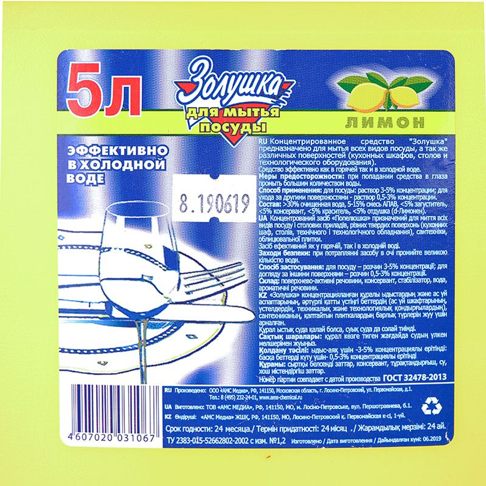 Средство для мытья посуды Золушка Лимон 5 л