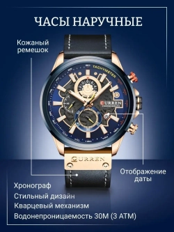 Часы наручные кварцевые CURREN на кожаном ремешке, синий/черный W9022290-02