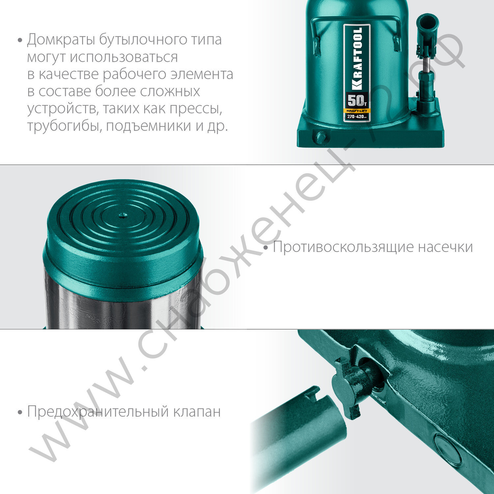 KRAFTOOL KRAFT-LIFT, 50 т, 270 - 420 мм, бутылочный гидравлический домкрат (43462-50)