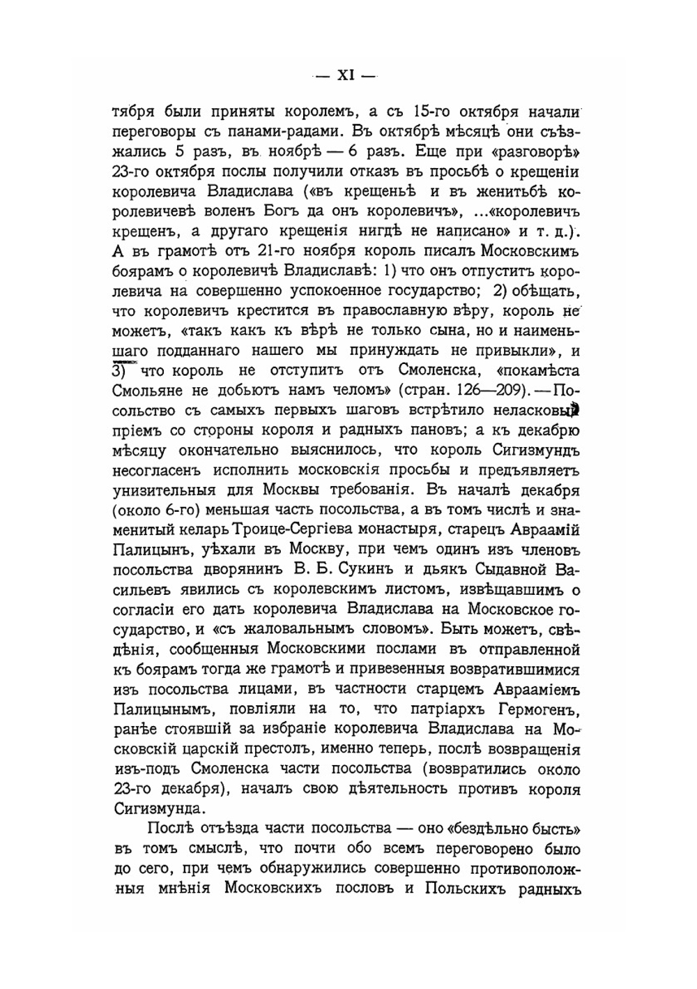 Дипломатические сношения с польско-литовским государством. Том 5. 1609-1615 | С. А. Белокуров