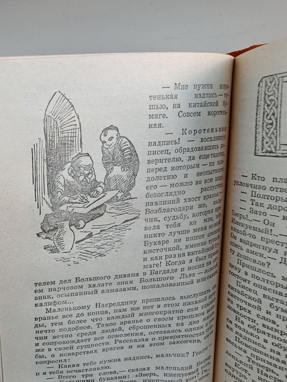 Повесть о Ходже Насреддине