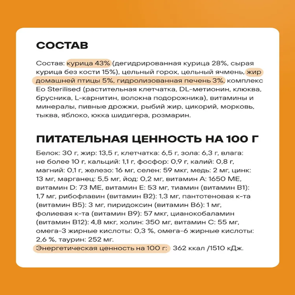 Сухой корм Actitail для стерилизованных кошек с курицей и добавлением овощей