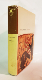 "Античная лирика" БВЛ