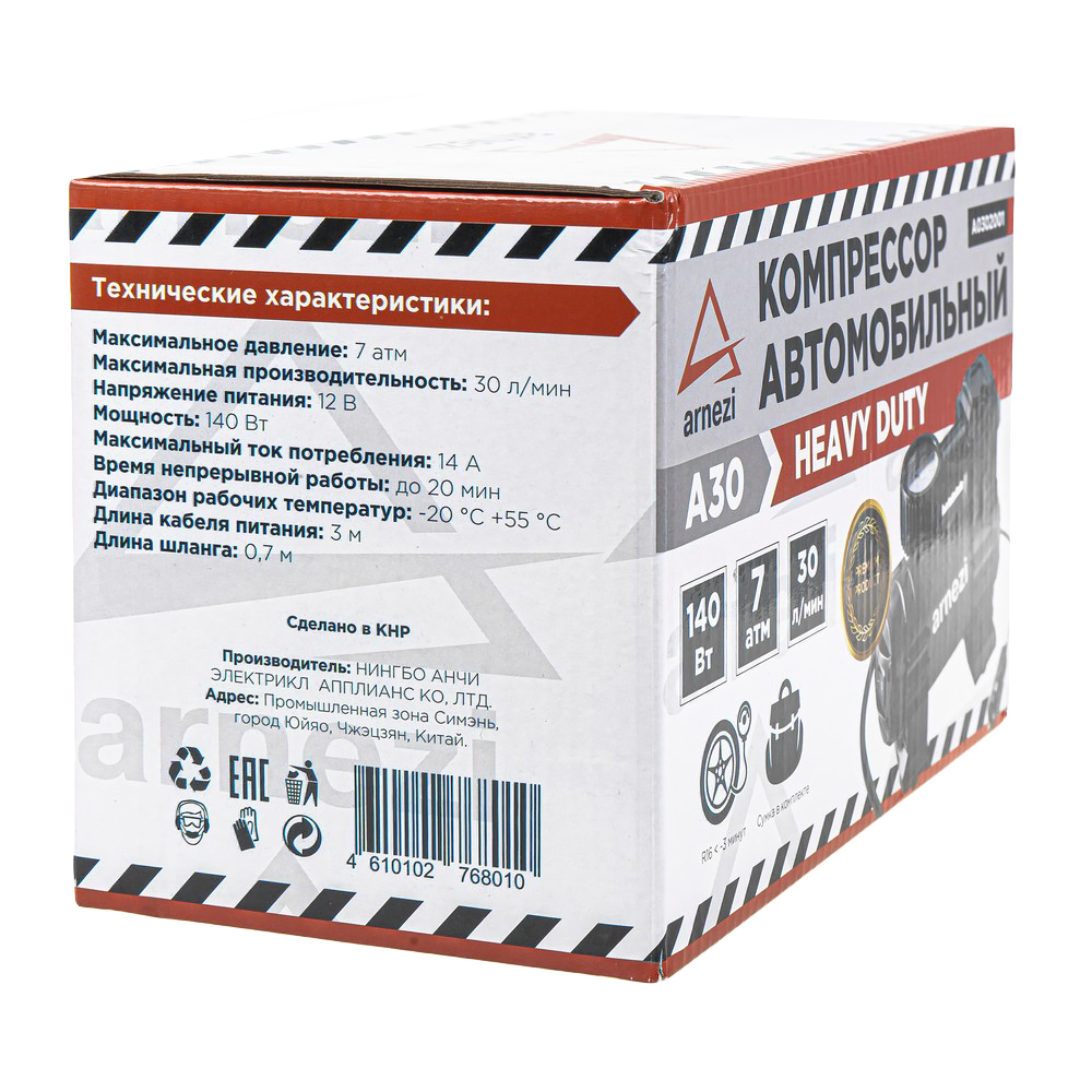 Компрессор автомобильный ARNEZI A30 Heavy Duty 7 бар, 30 л/мин, 140 Вт, A0302001