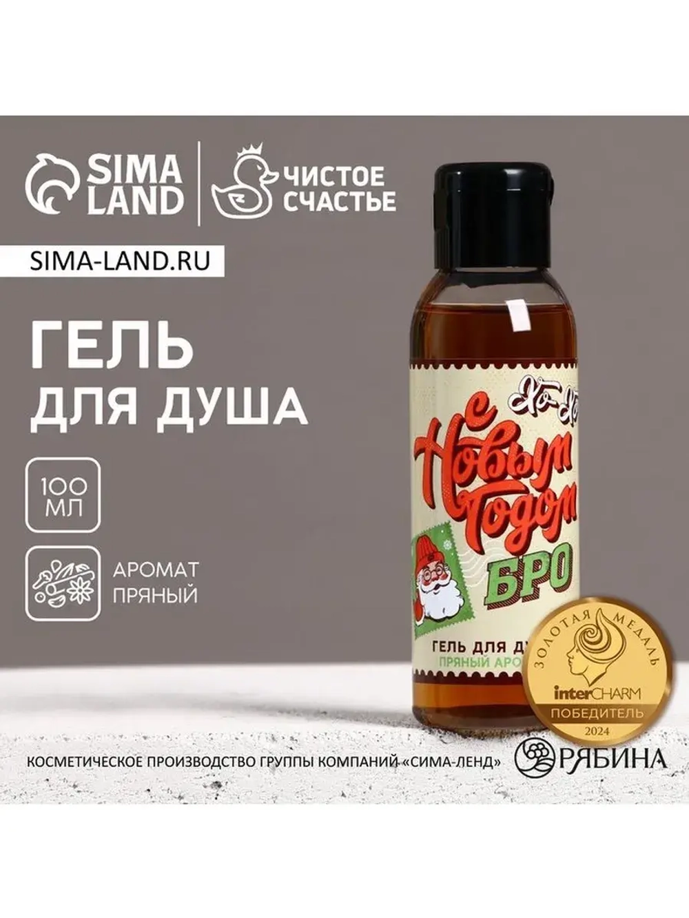 Гель для душа «С Новым Годом, бро!», 100 мл, аромат пряный,