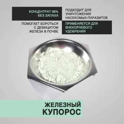 Железный купорос средство от плесени, 2 кг, Бытовкин