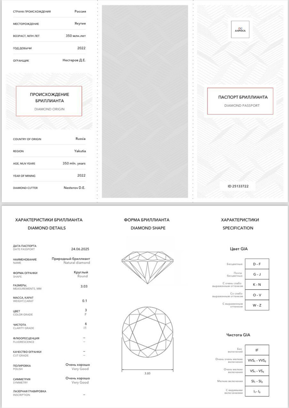 Бриллиант природный круглой огранки 0,1 карата, чистота 6, бесцветный, сертификаты, месторождение Якутия