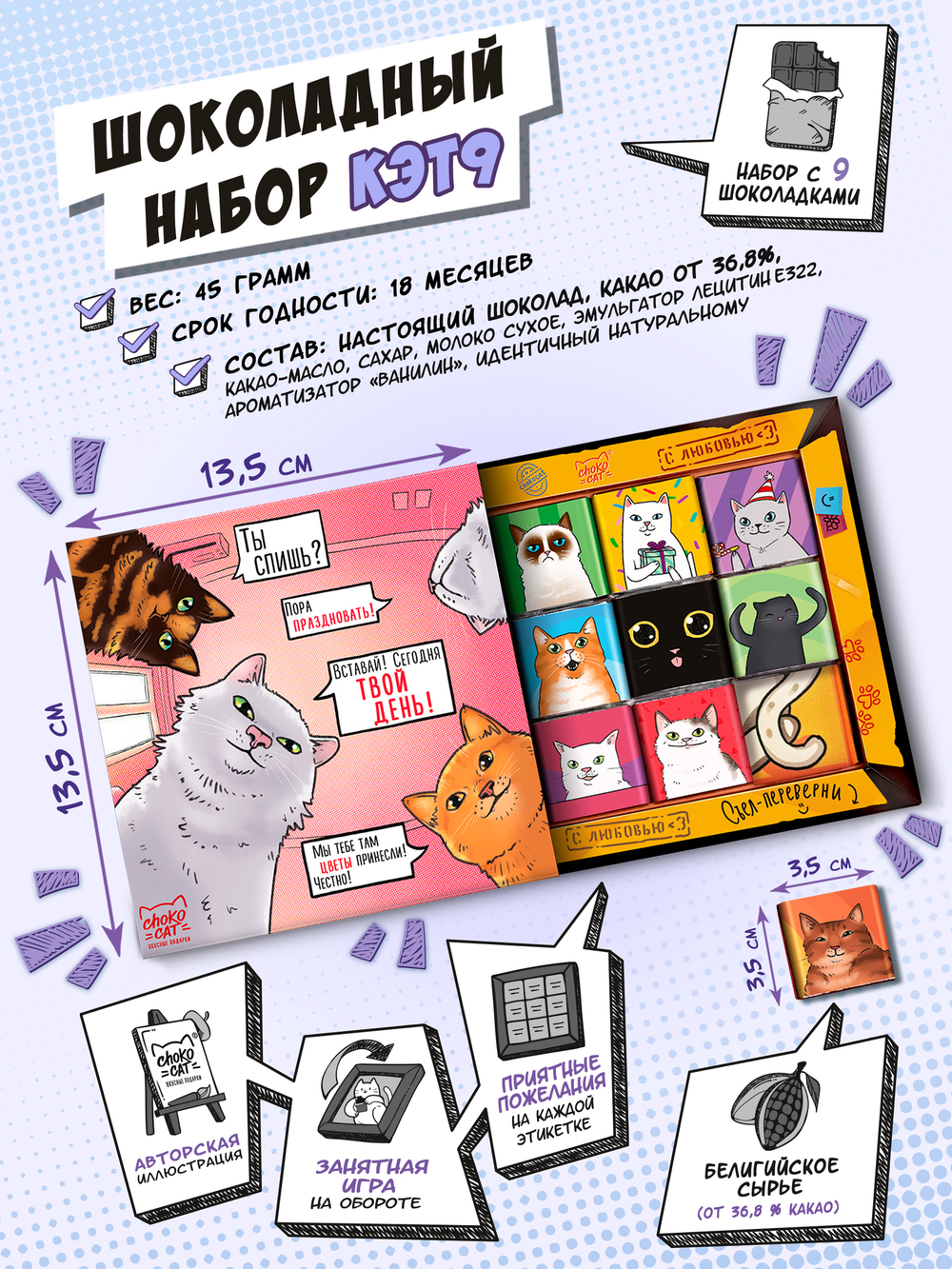 Кэт 9, ПОРА ПРАЗДНОВАТЬ. КОТИКИ, молочный шоколад, 45 гр. TM Chokocat
