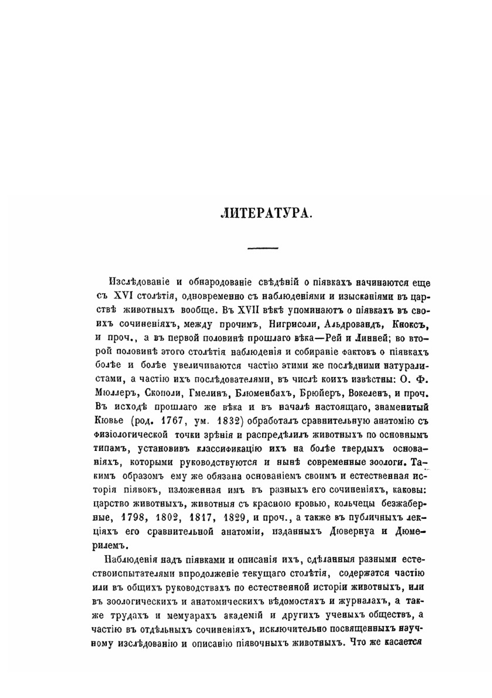 Монография врачебных пиявок | А. Воскресенский