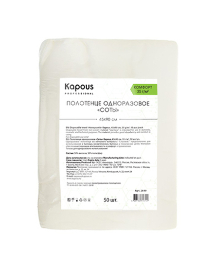 Kapous Professional Полотенце одноразовое "Соты", 45*90 cм, 35 г/м2, упаковка 50 шт