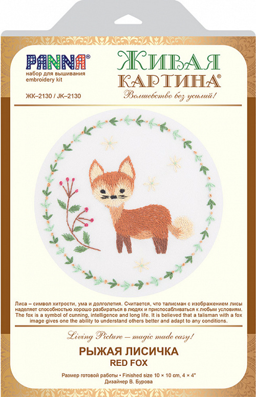 Вышивка гладью "Живая картина. Рыжая лисичка", Panna