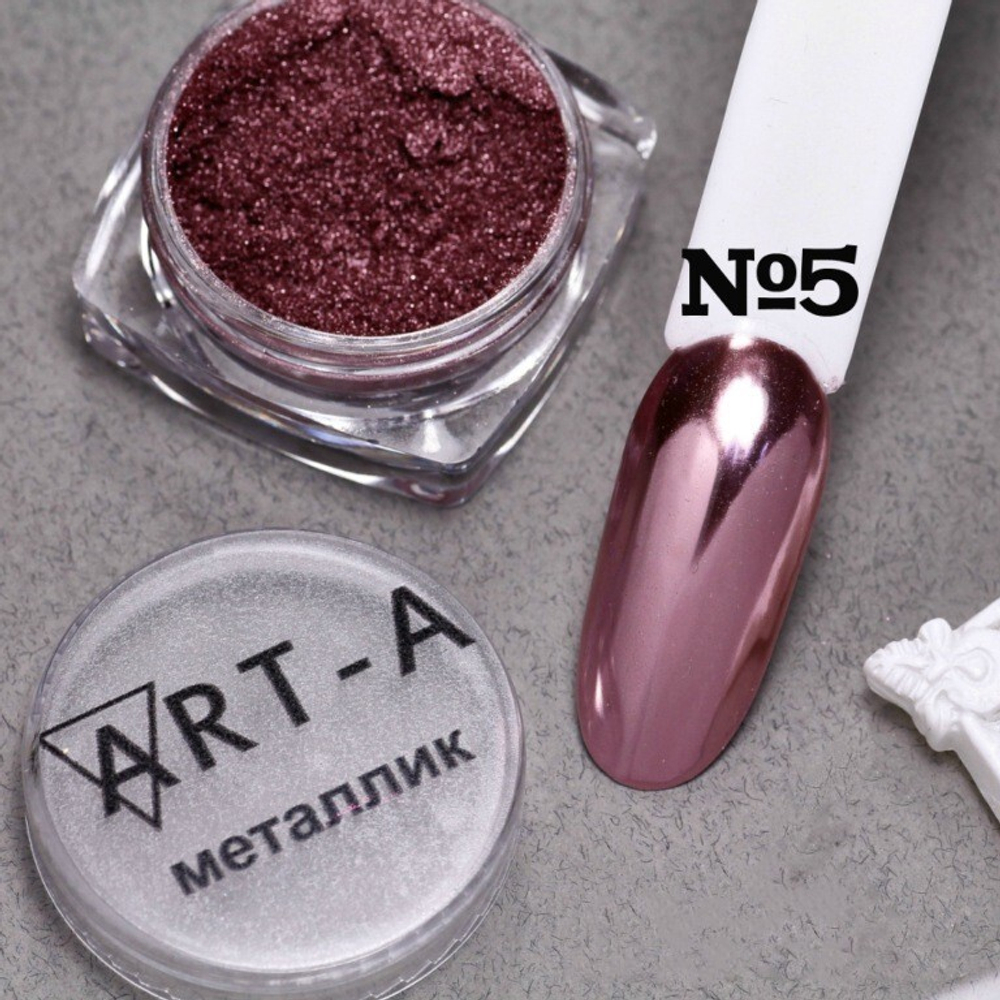 ART-A Пигмент Металлик 05, 0,5гр