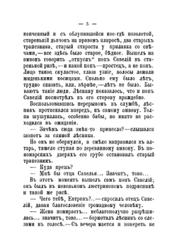 Последняя треба | Мамин-Сибиряк Дмитрий Наркисович