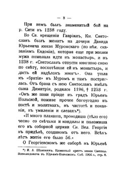 Юрьев-Польский и романовские вотчины Смердово и Клины | Шереметев Сергей Дмитриевич
