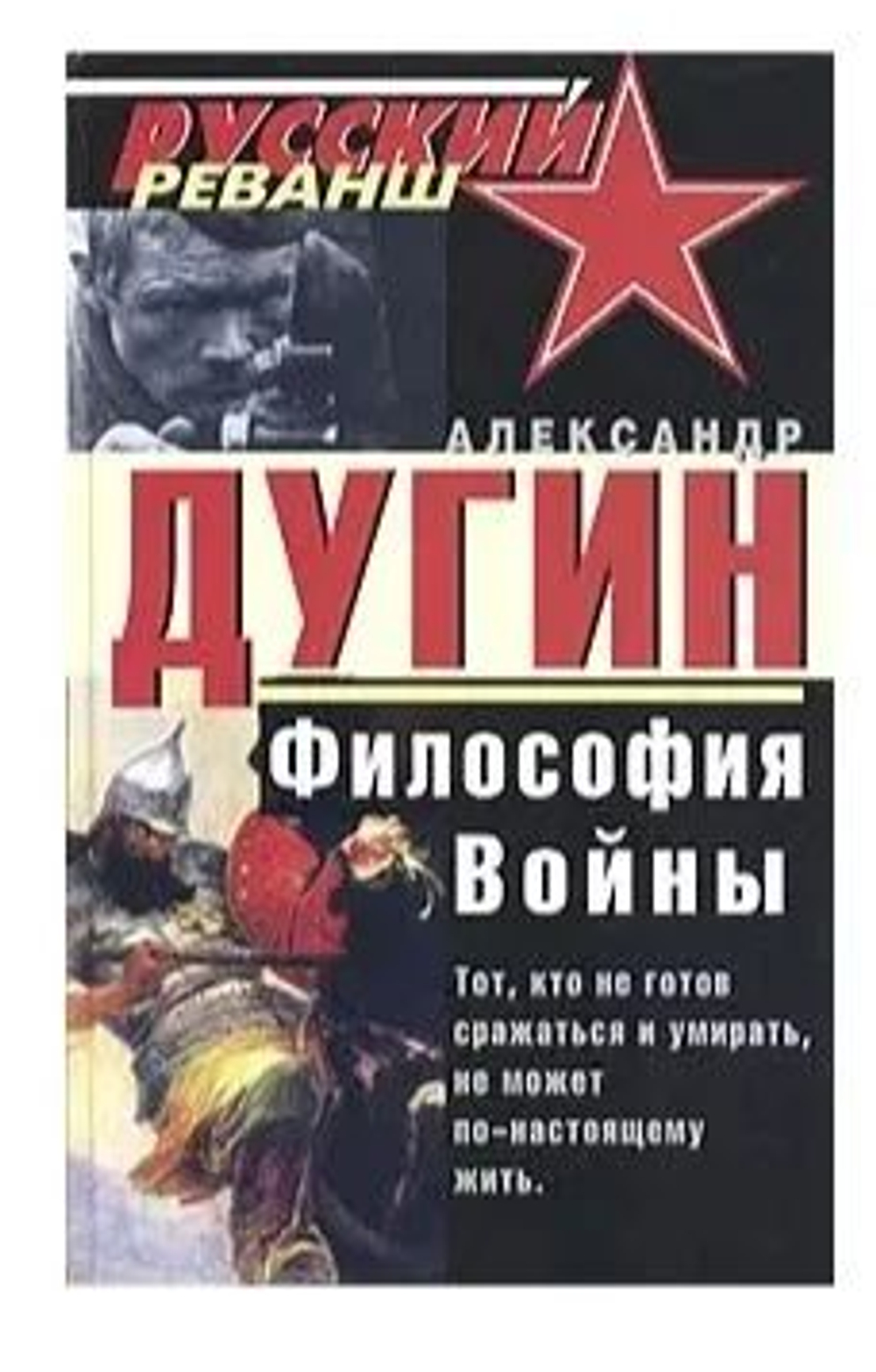 Философия войны