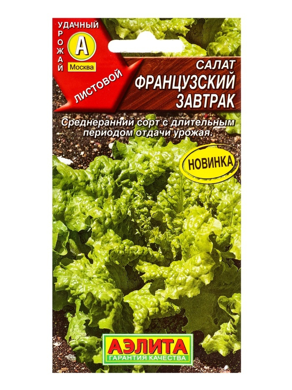 Салат «Французский завтрак», 0.1 г
