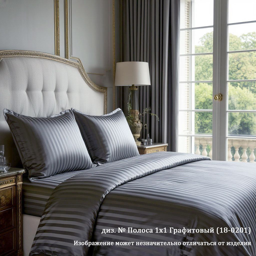 Постельное белье Бояртекс 018 страйп-сатин, цвет графитовый