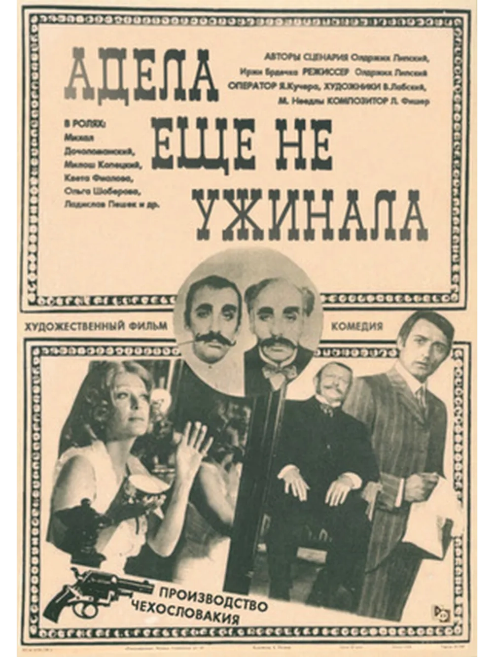 Адела еще не ужинала (1978) (DVD-R)