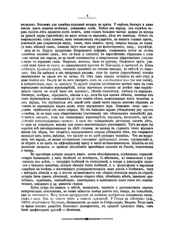 Чтения по врачебной истории России | Змеев Лев Федорович
