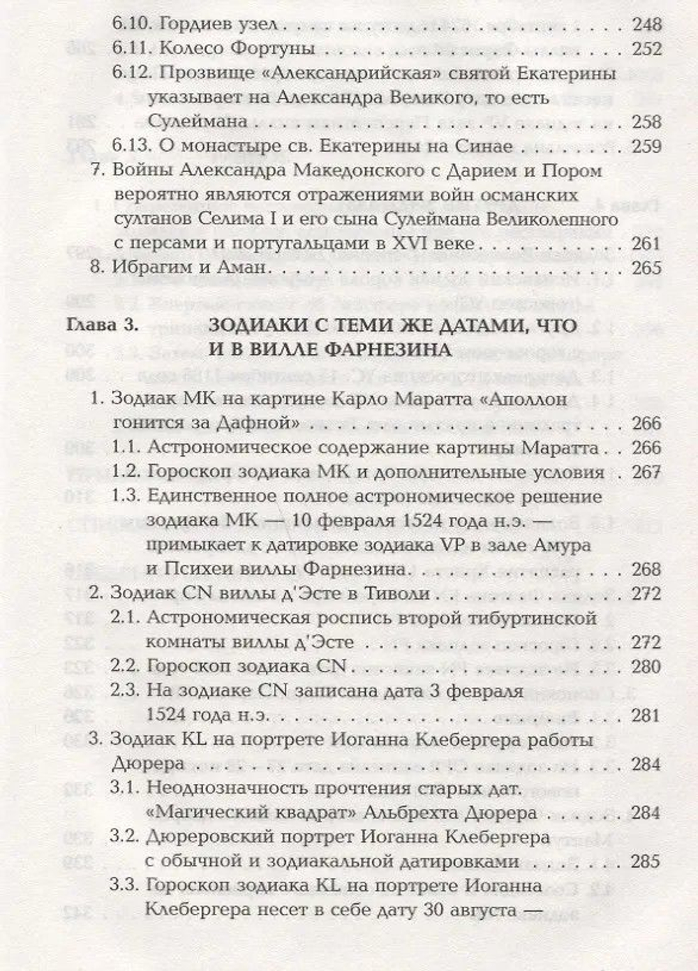 Носовский Г. В, Фоменко А. Т. &lt;&lt;Роксолана&gt;&gt;.