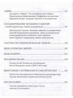 Ритмы и события детского сада. Большой круг праздников.