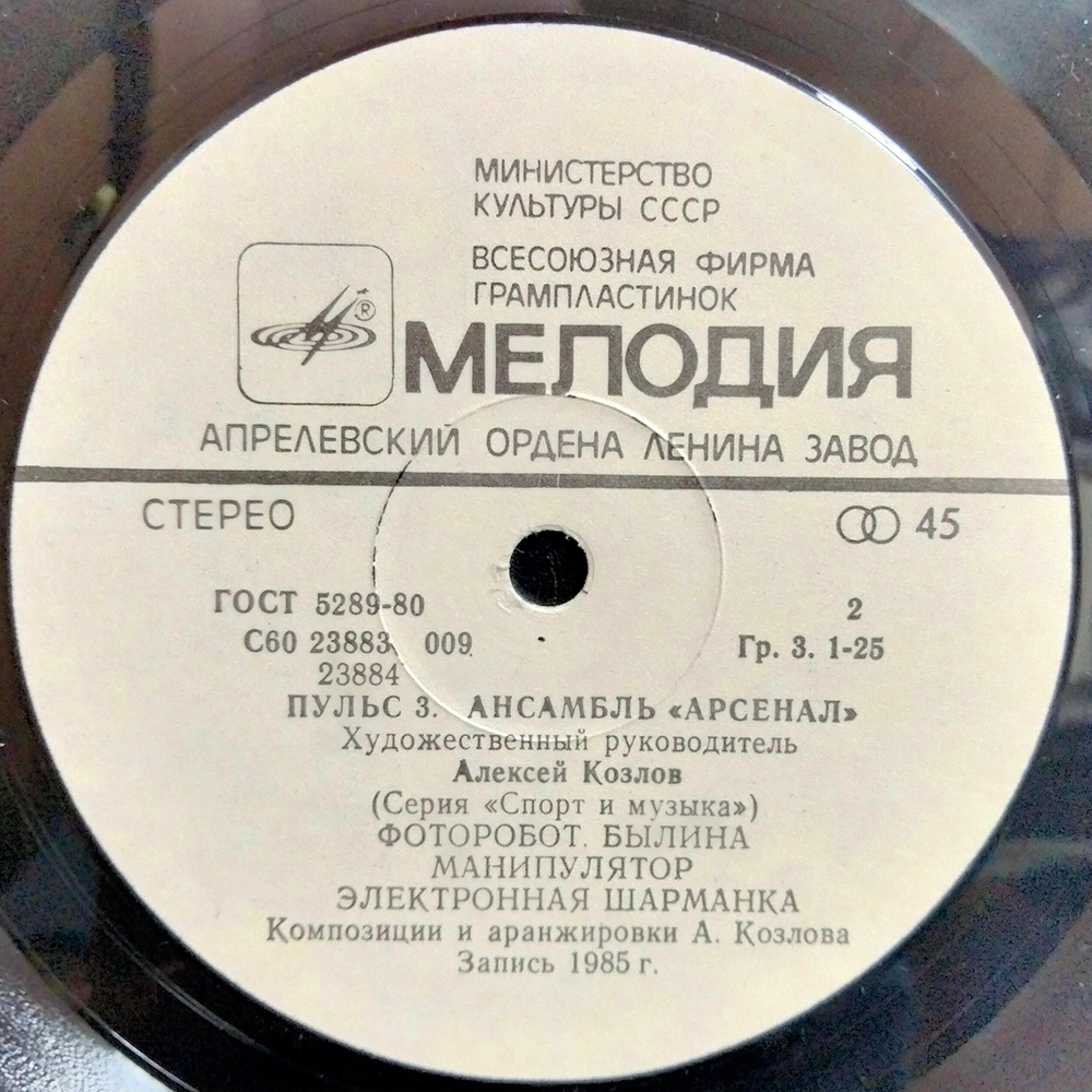 Арсенал / Пульс 3 (LP)