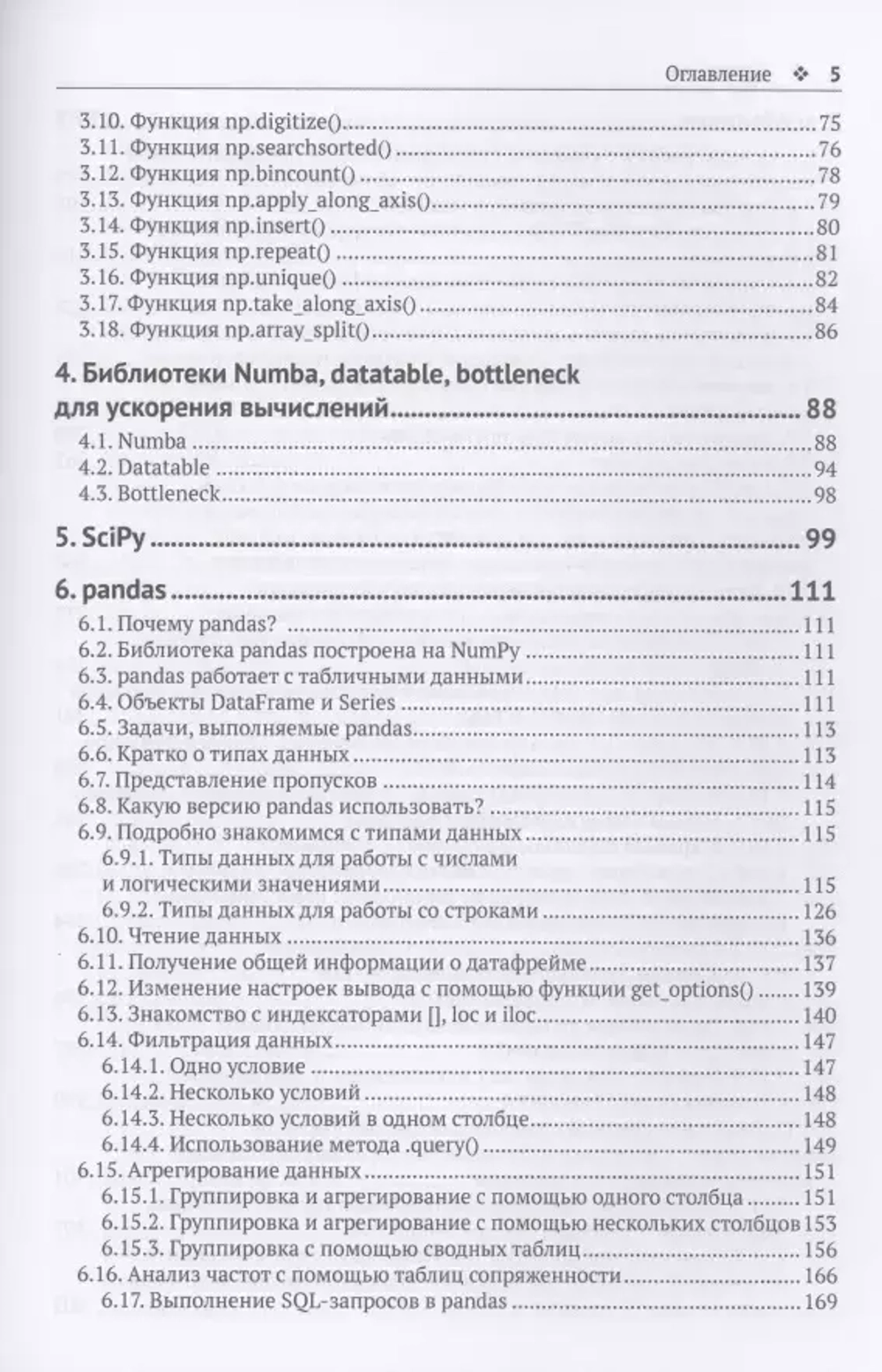 Книга: Артем Груздев "Предварительная подготовка данных в Python. Том 1. Инструменты и валидация"
