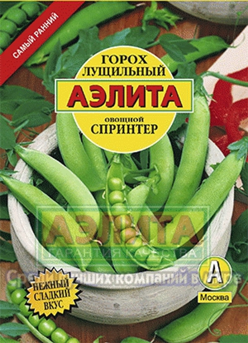 Горох Спринтер 25гр Аэлита