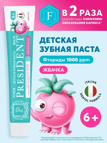 Зубная паста детская President 6+ Жвачка, 70г