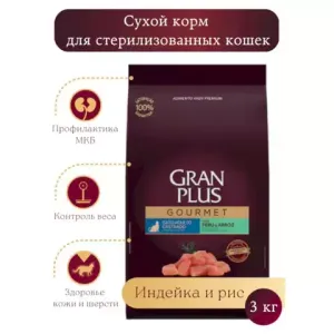 GRANPLUS CAT STERILIZED сухой корм для стерилизованных кошек индейка и рис