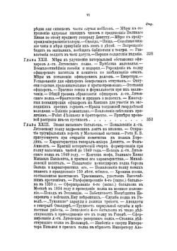 История Лейб-гвардии Литовского полка | Коллектив авторов