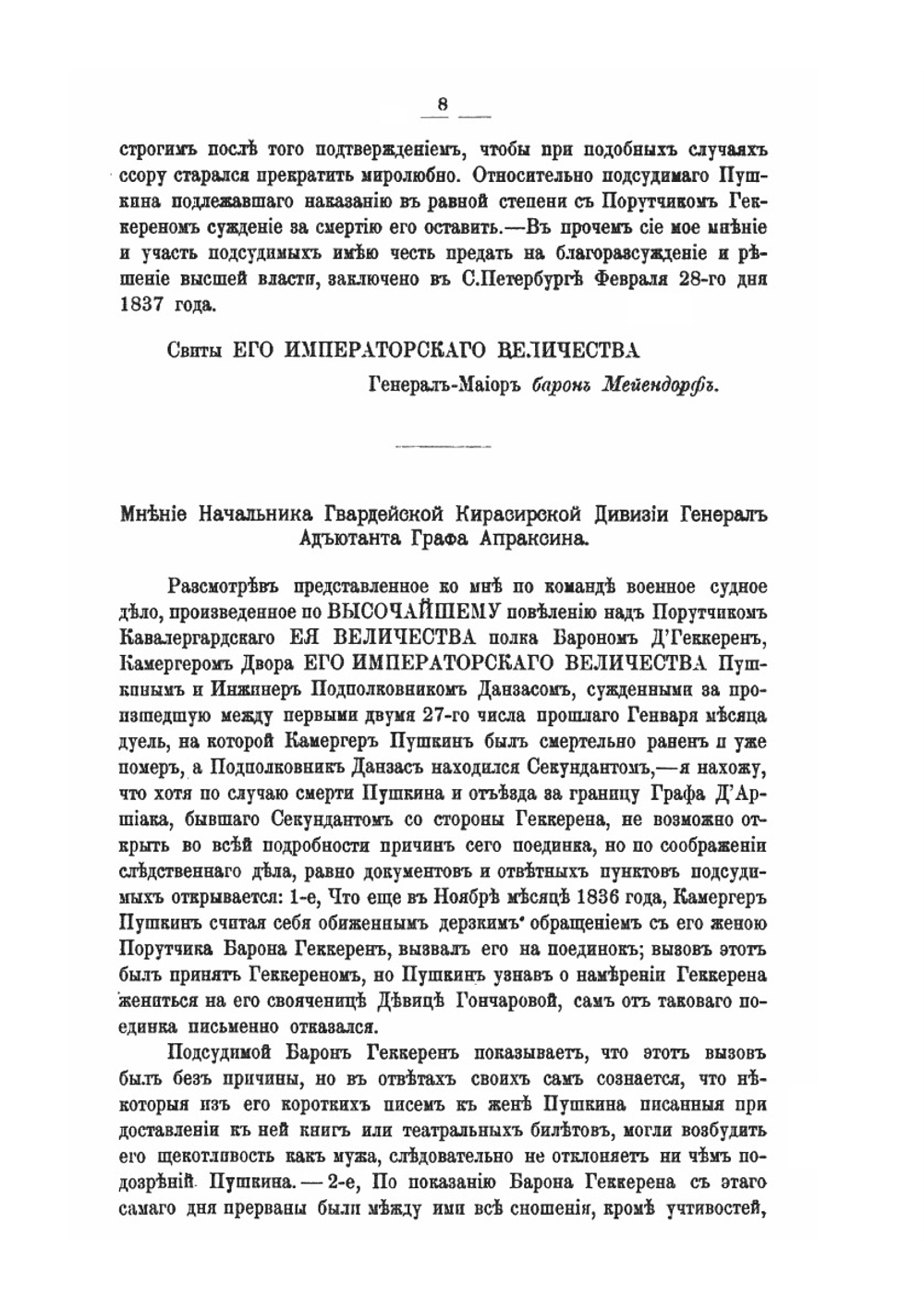 Дуэль Пушкина с Дантесом-Геккереном. Подлинное военно-судное дело 1937 года | Нет автора