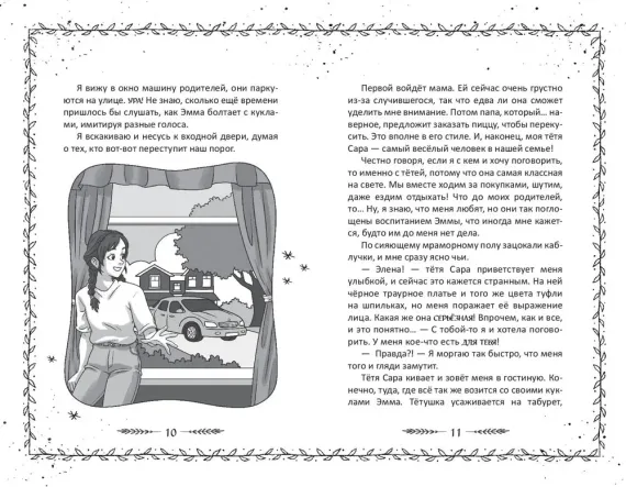 Каприя. Тайна ключа