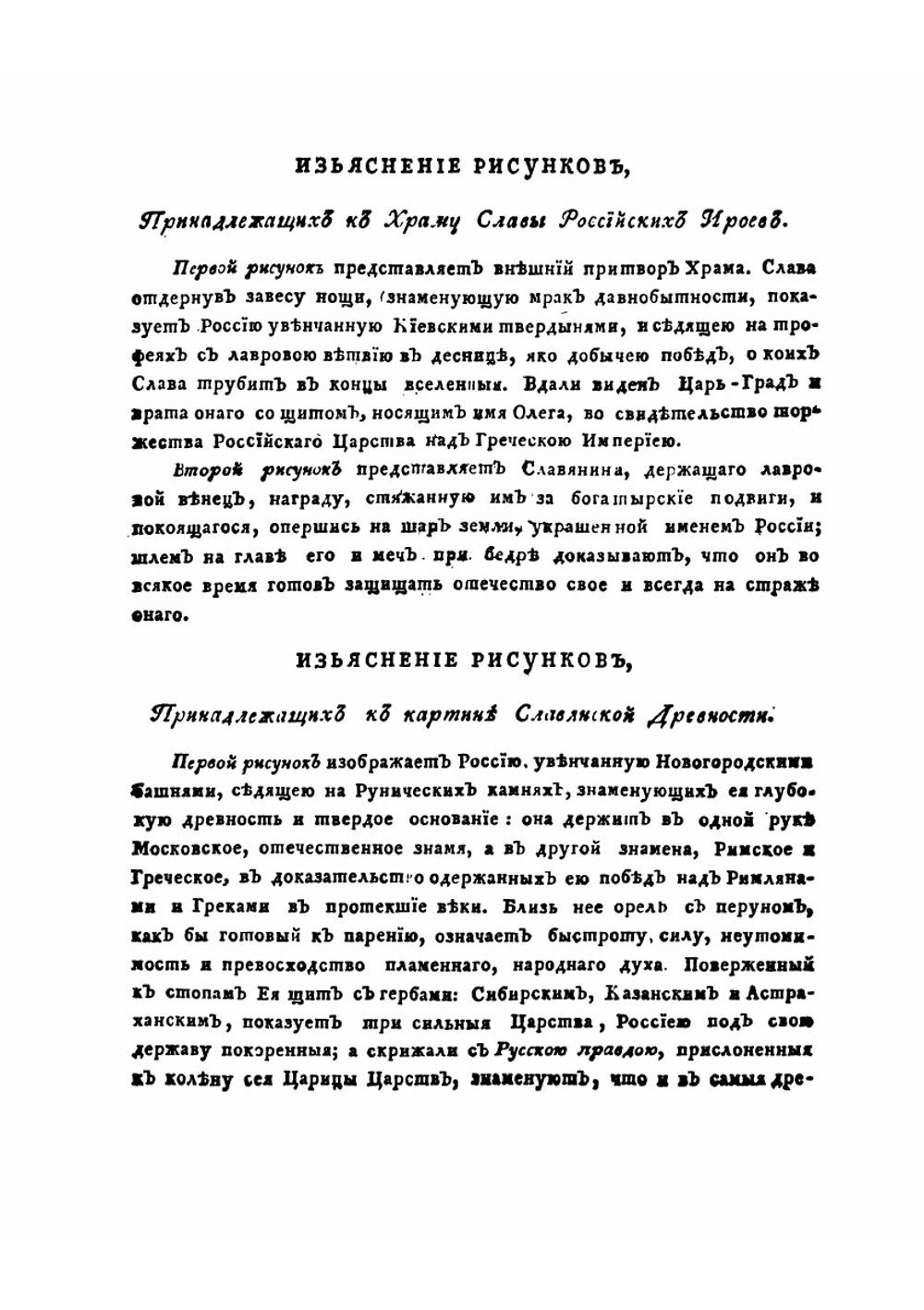 Храм славы российских героев. От времен Гостомысла до царствования Романовых | Павел Львов