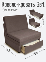 Кресло-кровать "Экономик" 90 см