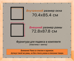 Деревянная рама 70x85 для постера и фотографий сеч. 24x15