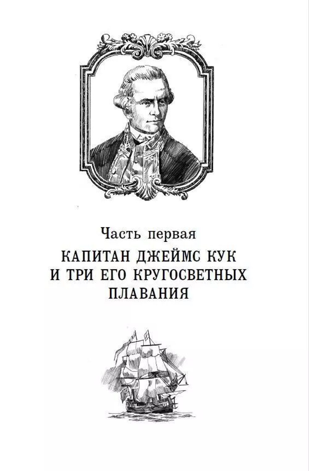 Водители фрегатов