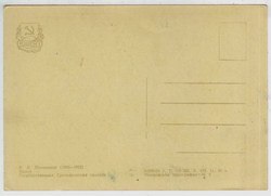 Почтовая открытка СССР - И.П. Похитонов - Зимой