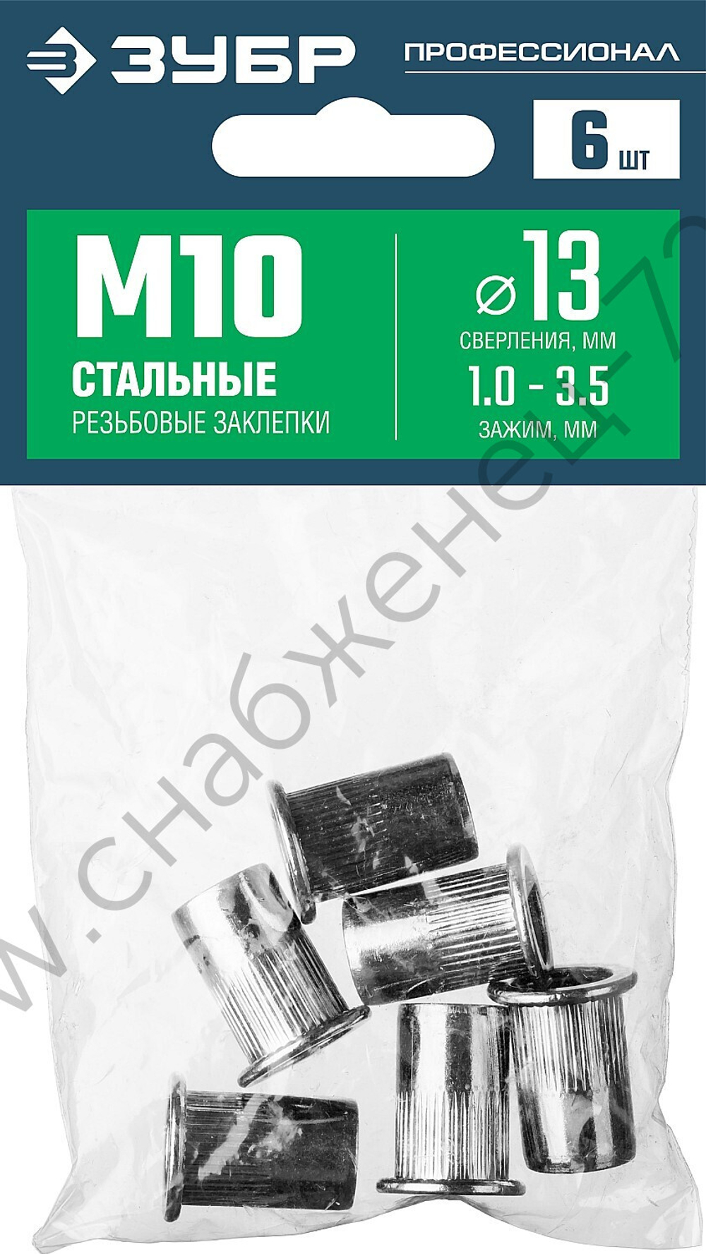 ЗУБР М10, станд.бортик, стальные резьбовые заклепки с насечками, 6 шт, Профессионал (31318-10)