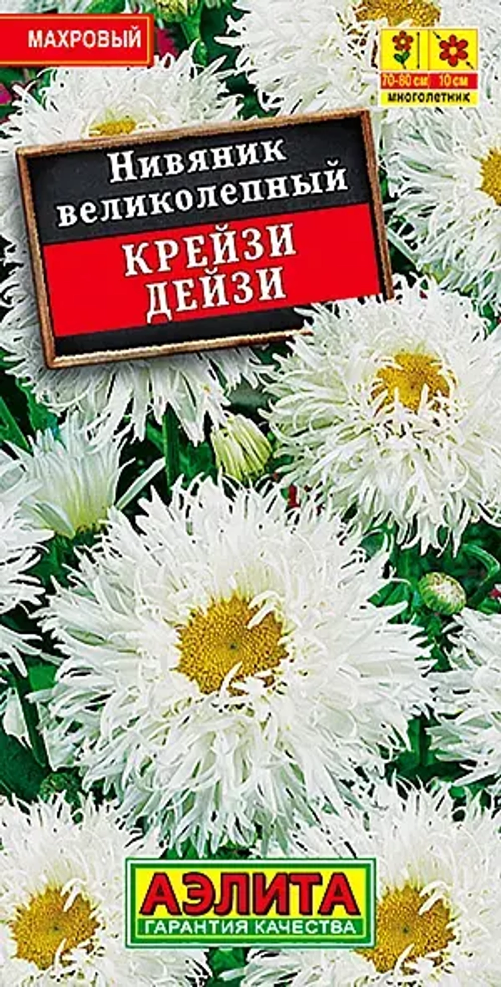Семена Нивяник махровый Крейзи Дейзи (ромашка)