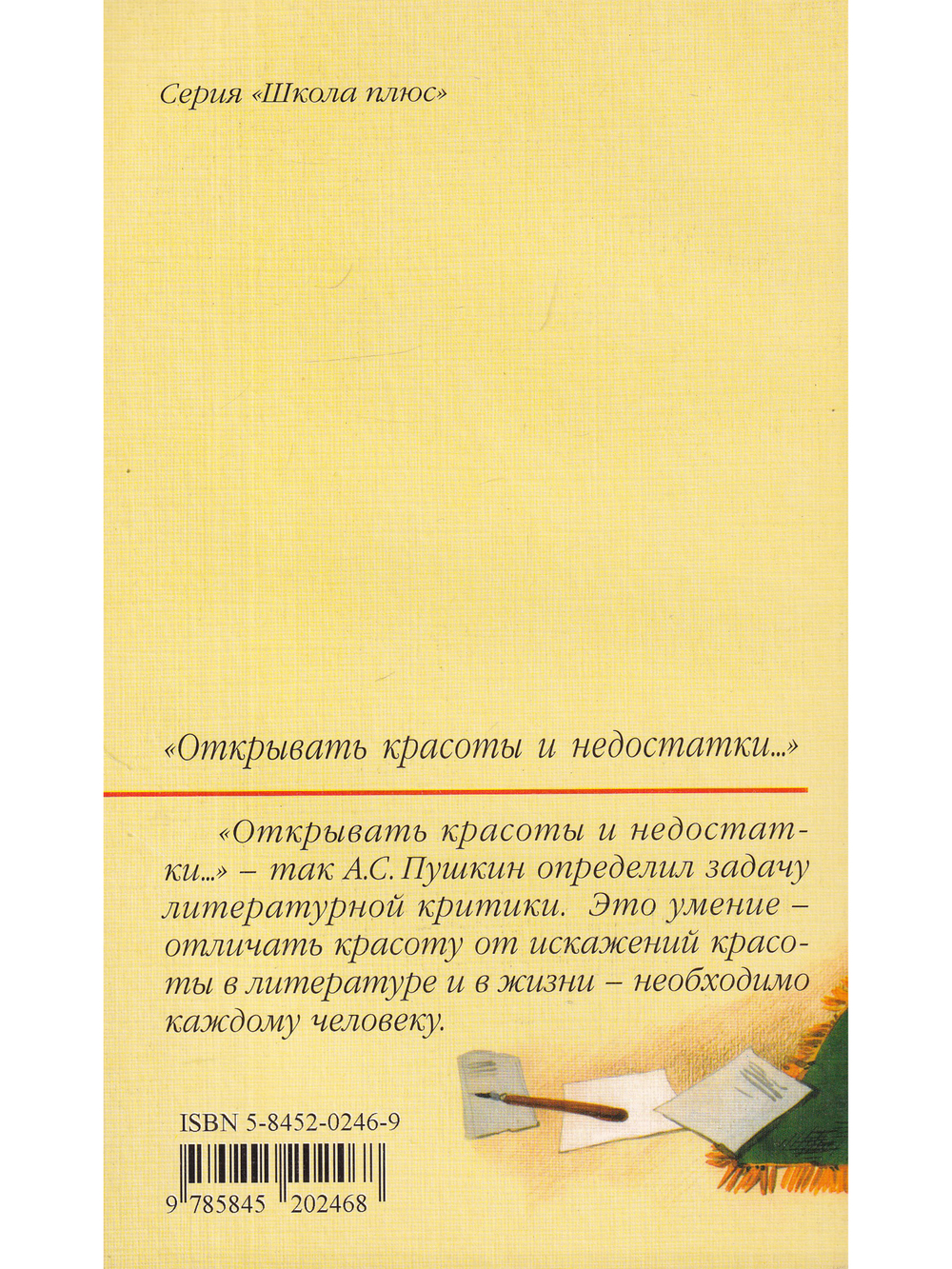 Открывать красоты и недостатки