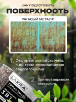 Грунт-эмаль по ржавчине 3 в 1 Лакра Черный 1.7кг Лакра