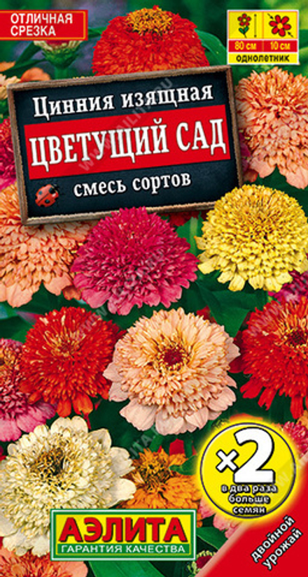 Циния Цветущий Сад, смесь сортов 2-ая граммовка Аэлита