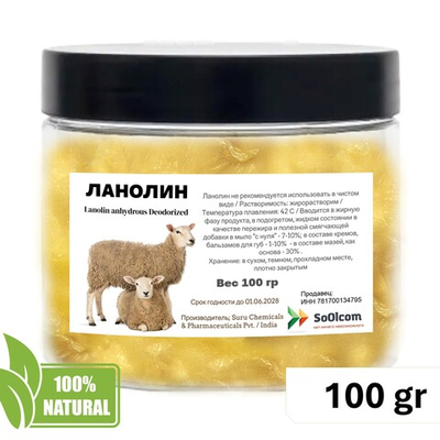 Ланолин безводный / Lanolin anhydrous Deodorized