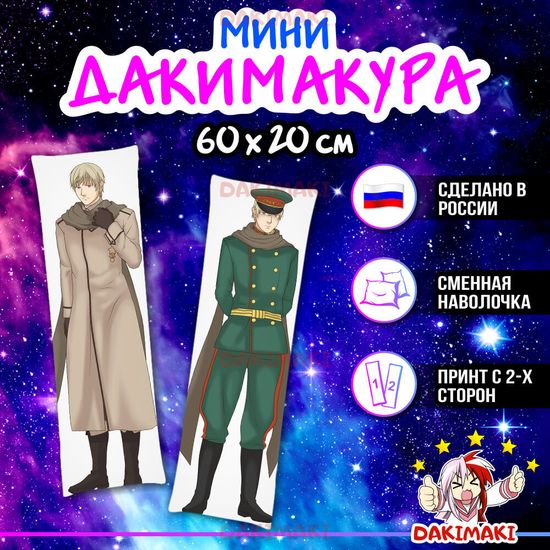 Мини дакимакура Иван Брагинский из Хеталия и страны Оси арт. M0787, 60х20 см