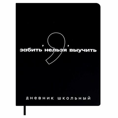 Дневник школьный А5+ 48л. тв.переплет "Фразы с характером" кожзам, универс.шпаргалка, 72543