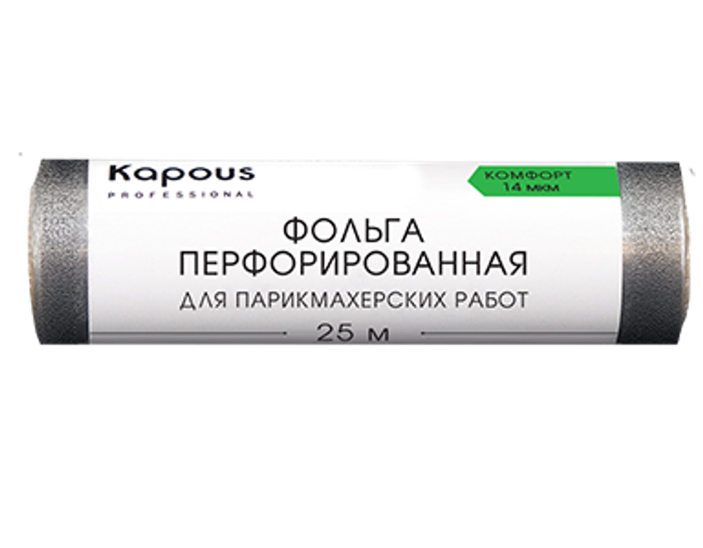 Kapous Professional Фольга для парикмахерских работ, Комфорт, алюминиевая, перфорированная, 14 мкм, 25 метров, шт