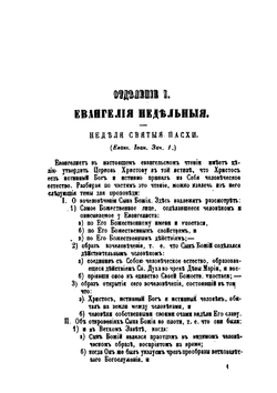 Первоначальное пособие для проповедников. Часть 1–2 | П.А. Соколов