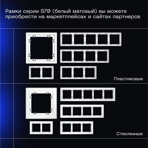 Проходной переключатель встраиваемый Voltum S70 одноклавишный 10А, (белый матовый) VLS010302