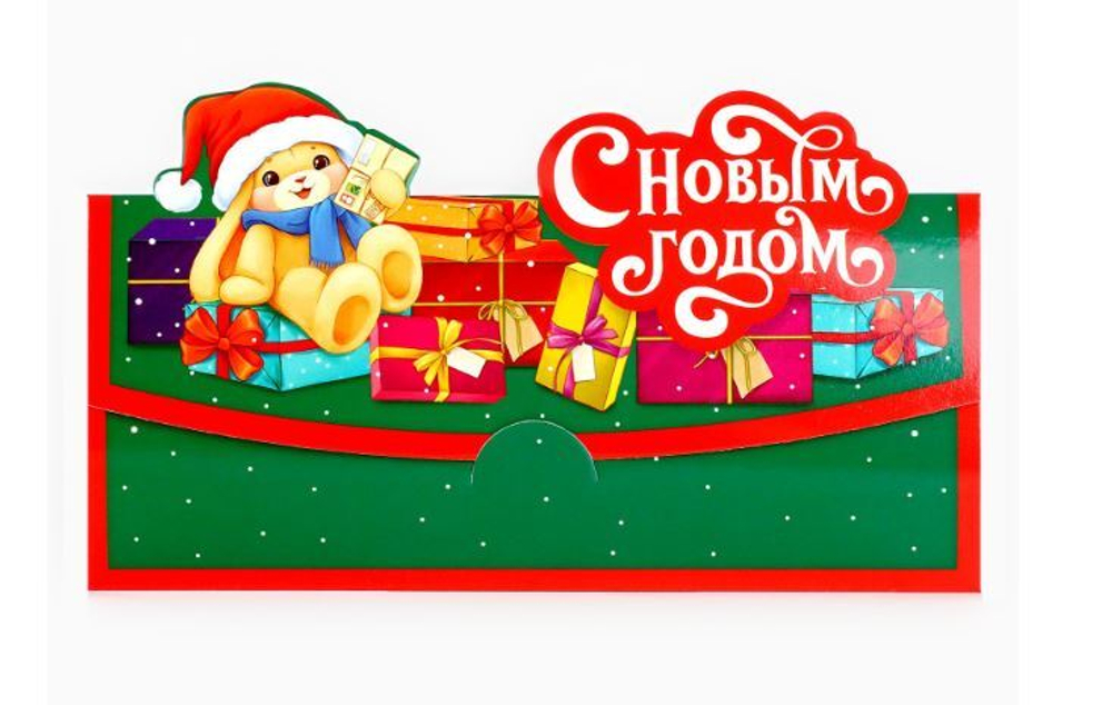 Конверт для денег «С Новым Годом!», 10385239